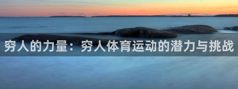 JJB竞技宝官方正版app集团官网首页
