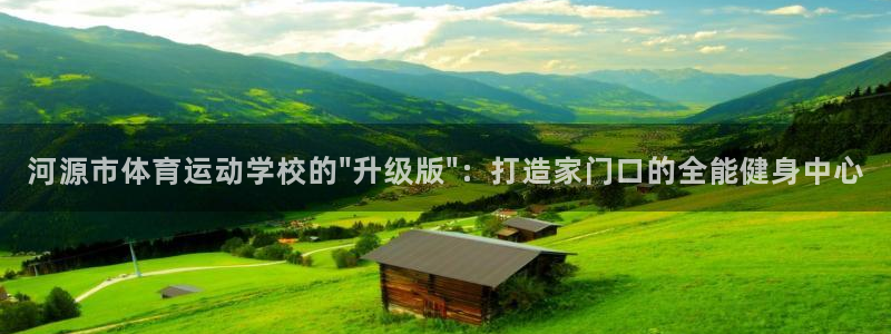 竞技宝app最新版本下载：河源市体育运动学校的\